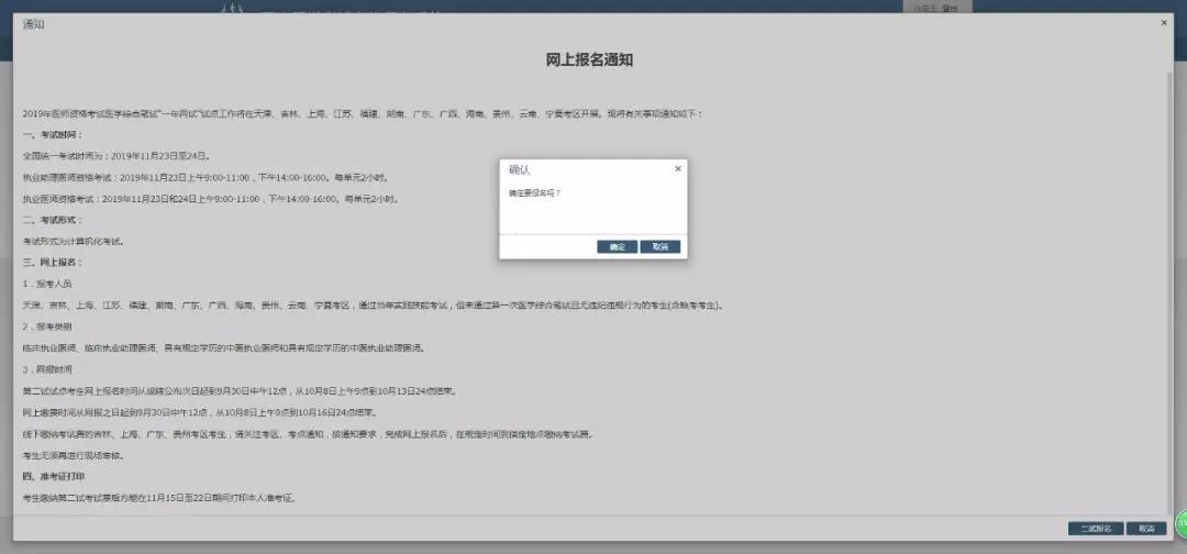 福建考區(qū)發(fā)布2019年醫(yī)學(xué)綜合筆試“一年兩試”二試報名繳費通知