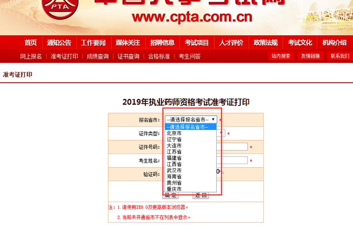 【各省市】2019執(zhí)業(yè)藥師準(zhǔn)考證打印于10月18日陸續(xù)開(kāi)始！