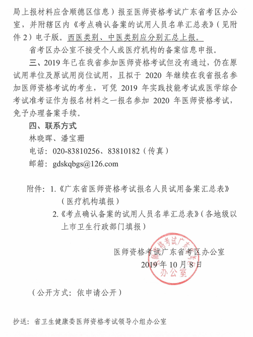 廣東省2020年臨床執(zhí)業(yè)醫(yī)師報(bào)名備案通知