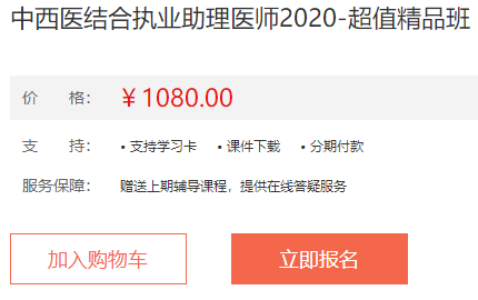 2020年中西醫(yī)結(jié)合執(zhí)業(yè)助理醫(yī)師輔導課程介紹-超值精品班