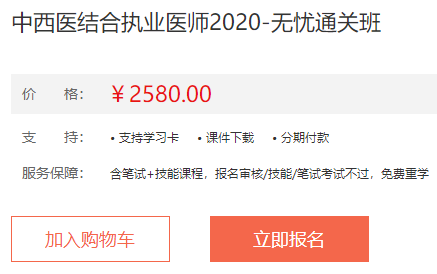 無憂直達(dá)班-2020年中西醫(yī)執(zhí)業(yè)醫(yī)師網(wǎng)絡(luò)輔導(dǎo)課程內(nèi)容介紹