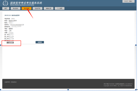 漳州2019年中醫(yī)執(zhí)業(yè)醫(yī)師二試網(wǎng)上報名繳費(fèi)