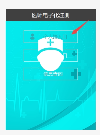 醫(yī)師電子化注冊(cè)