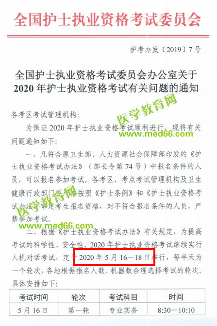 中國衛(wèi)生人才網(wǎng)：2020年護士資格考試時間確定了！