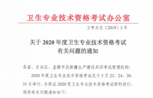 官宣：2020年內(nèi)科主治醫(yī)師考試時間已確定！