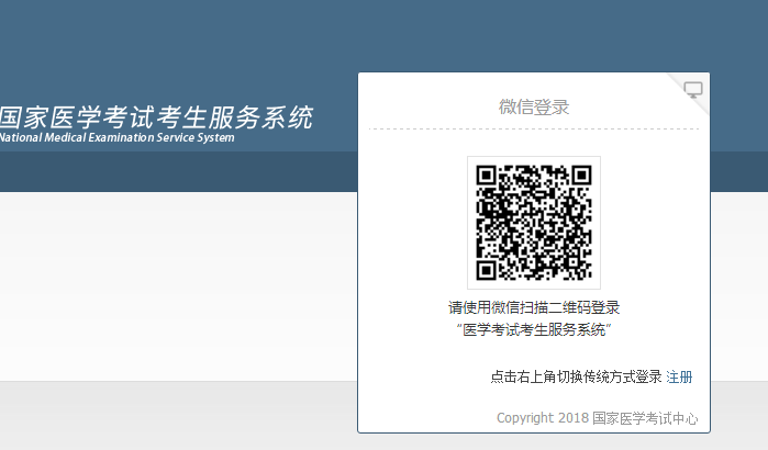 2020年醫(yī)師資格報(bào)名入口
