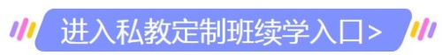 2019護師及主管護師私教定制班續(xù)學入口