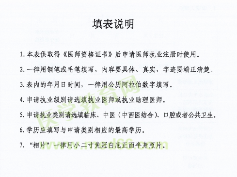 陜西省延安市2018年醫(yī)師資格考試證書注冊(cè)要求及注冊(cè)表填寫說(shuō)明