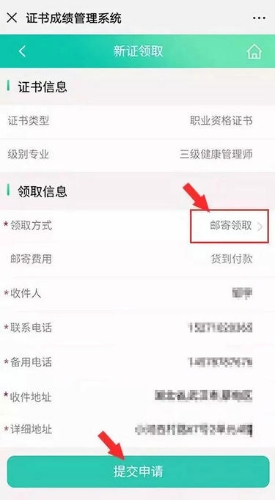 核對好證書信息，并且選擇“郵寄領(lǐng)取”，填寫相關(guān)信息后，點擊“提交申請”