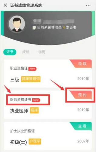 進(jìn)入證書管理系統(tǒng)，核對證書類型信息，選擇標(biāo)注“預(yù)約”字樣的證書