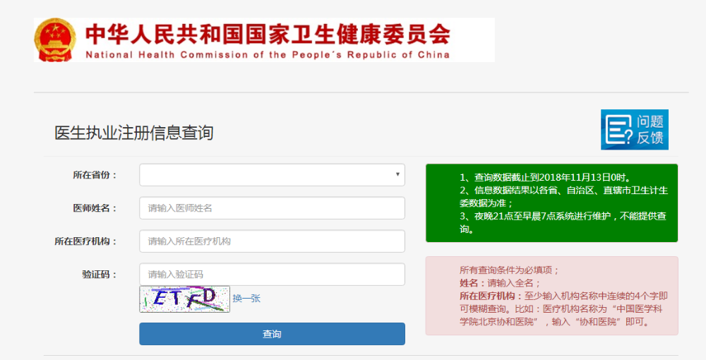 官方臨床執(zhí)業(yè)醫(yī)生資格信息查詢入口是什么？