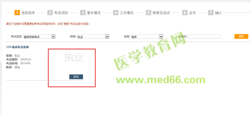 醫(yī)師資格考試報(bào)名入口