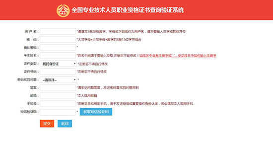 全國專業(yè)技術(shù)人員職業(yè)資格證書查詢 (持證人員查詢)方法