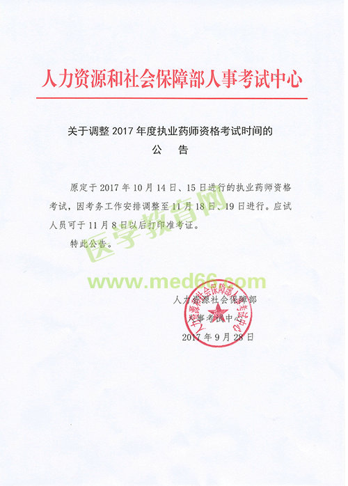 這些考試官方確定推遲 那執(zhí)業(yè)藥師呢？