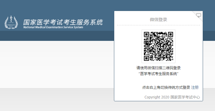 國(guó)家醫(yī)學(xué)考試中心