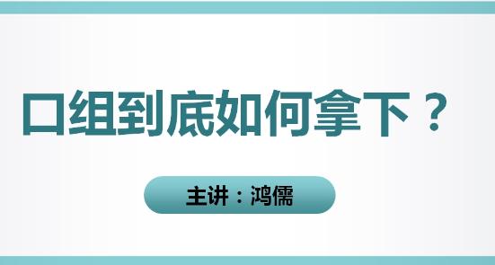 口腔組織病理學(xué)直播回放