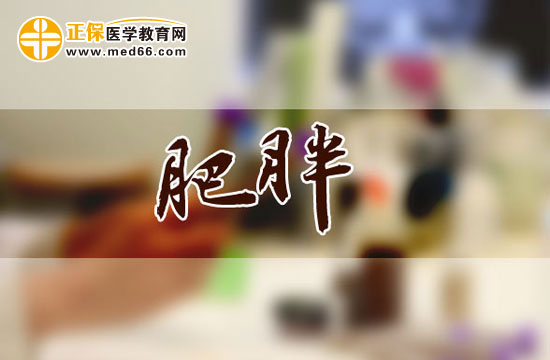 肥胖會(huì)引發(fā)哪些疾??？