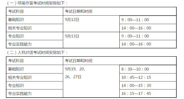 考試時(shí)間