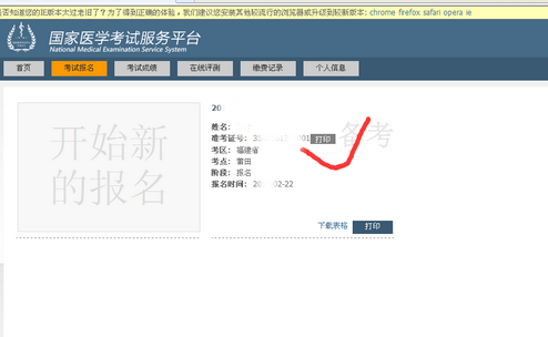 2020年臨床助理醫(yī)師考試準(zhǔn)考證打印位置