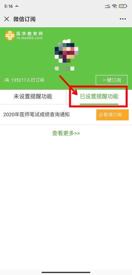 2020年口腔醫(yī)師綜合筆試成績(jī)查詢(xún)免費(fèi)預(yù)約訂閱步驟2_副本