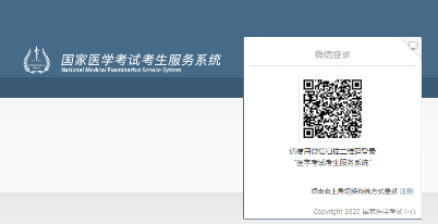 國(guó)家醫(yī)學(xué)考試考生服務(wù)系統(tǒng)