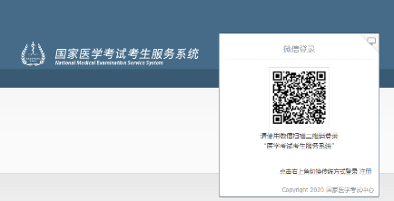 國家醫(yī)學(xué)考試考生服務(wù)系統(tǒng)