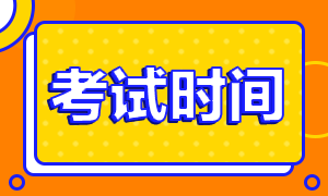 湖南省事業(yè)單位2020年就業(yè)援藏招聘考試時(shí)間及地點(diǎn)