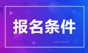 上海交通大學(xué)醫(yī)學(xué)院附屬瑞金醫(yī)院2020年9月份招聘醫(yī)療崗報(bào)名條件