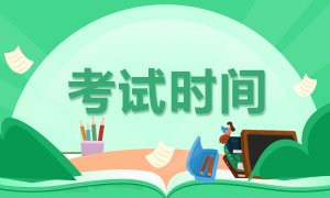 2021年1月安徽省碭山縣鄉(xiāng)鎮(zhèn)衛(wèi)生院招聘20人筆試時(shí)間