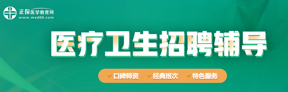 2020年衛(wèi)生人才招聘輔導資料可以免費領(lǐng)取啦！