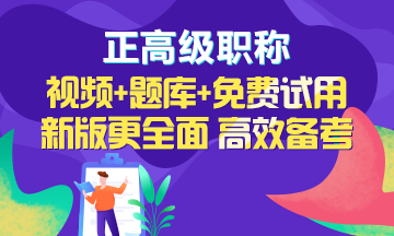 正高職稱(chēng)模擬試題庫(kù)