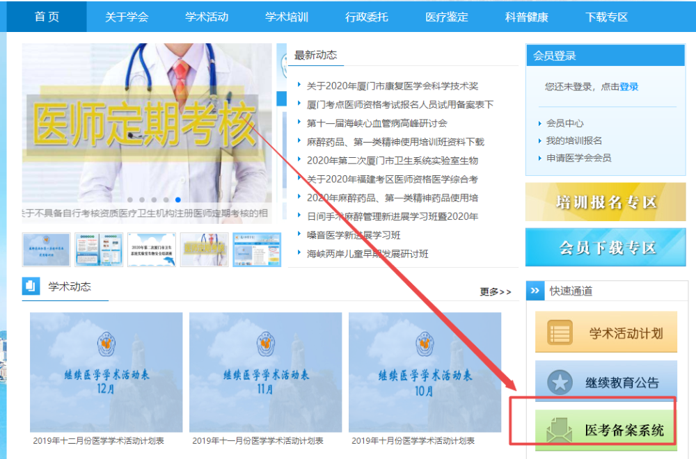 廈門2021醫(yī)師報名備案