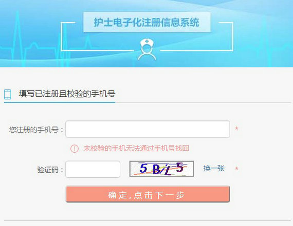 護士電子化注冊密碼如何通過手機找回？