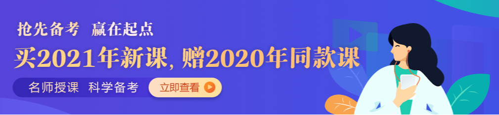 口腔醫(yī)師2021輔導(dǎo)班