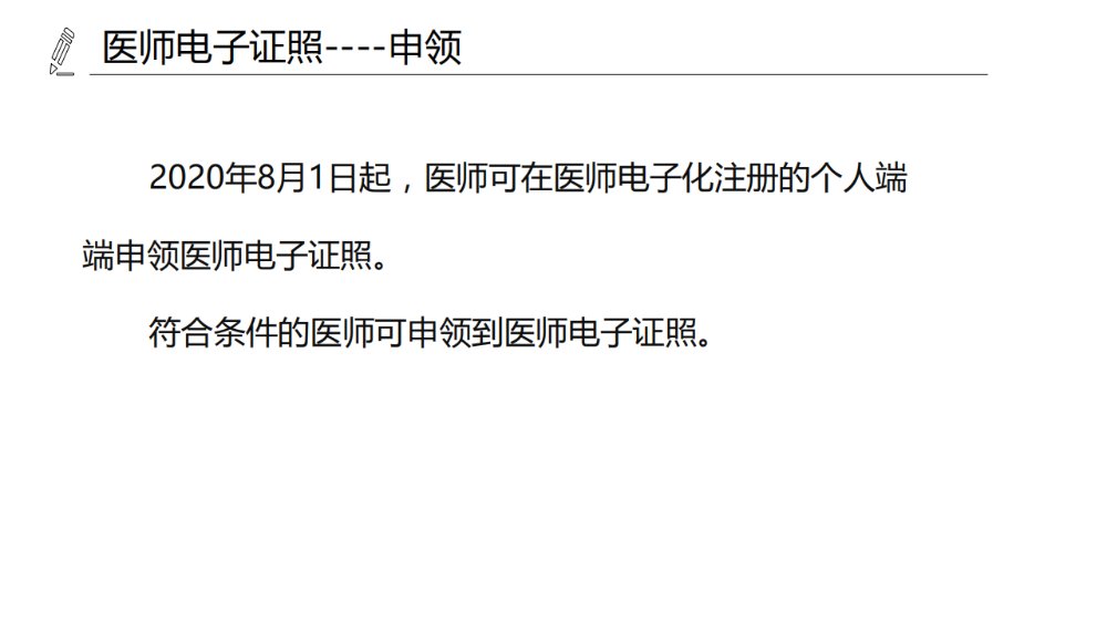 醫(yī)療機構(gòu)、醫(yī)師、護士電子證照功能模塊介紹_11