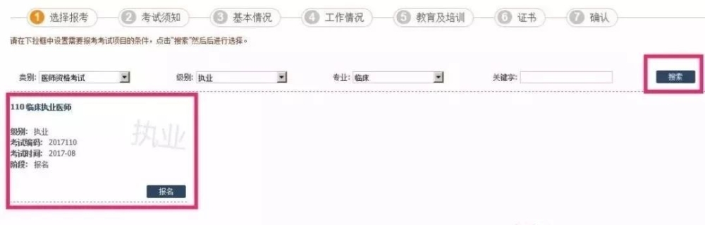 國家醫(yī)學(xué)考試網(wǎng)選擇報(bào)名專業(yè)