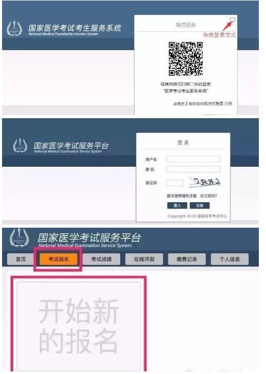 國(guó)家醫(yī)學(xué)考試網(wǎng)報(bào)名入口