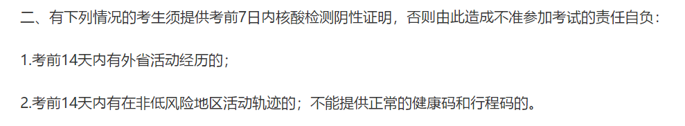 關(guān)于2020年山西省晉中市市直部分醫(yī)療衛(wèi)生事業(yè)單位公開招聘考試疫情防控的公告通知