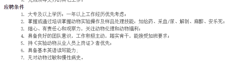 【北京市】2021年中國疾病預防控制中心實驗動物中心招聘工作人員啦