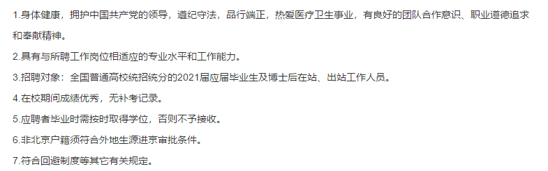 首都醫(yī)科大學(xué)附屬北京口腔醫(yī)院第二批招聘2021年應(yīng)屆畢業(yè)生啦（第二批）