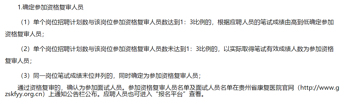 2021年貴州省康復(fù)醫(yī)院1月份公開招聘60名衛(wèi)生工作人員啦（合同制）