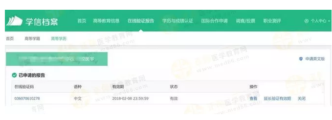 【攻略】2018年醫(yī)師資格報(bào)名如何進(jìn)行學(xué)歷認(rèn)證？