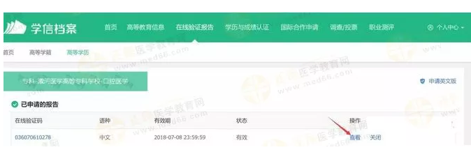 【攻略】2018年醫(yī)師資格報(bào)名如何進(jìn)行學(xué)歷認(rèn)證？
