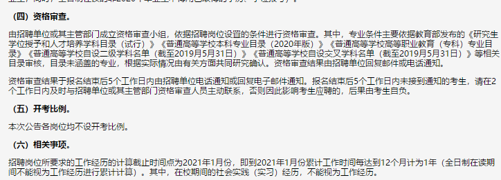 吉林省省直事業(yè)單位2021年1月份公開(kāi)招聘98名工作人員啦（含醫(yī)療崗）（24號(hào)）1