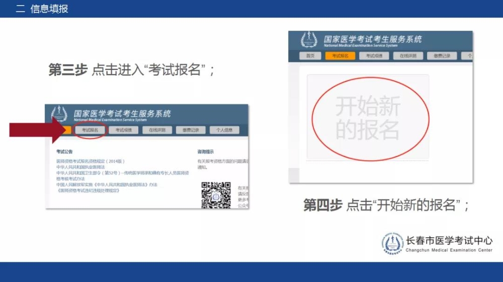 長春2021年醫(yī)師資格考試考生報名操作指導(dǎo)3