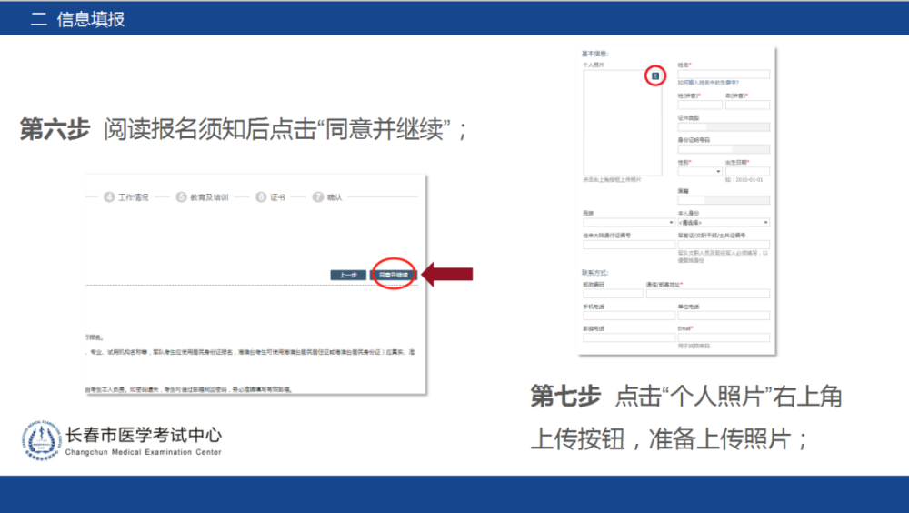 長春2021年醫(yī)師資格考試考生報名操作指導(dǎo)5