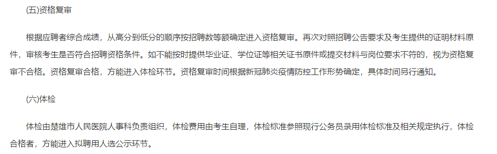 云南楚雄市人民醫(yī)院2021年1月份招聘15名衛(wèi)生技術人員啦（編外）