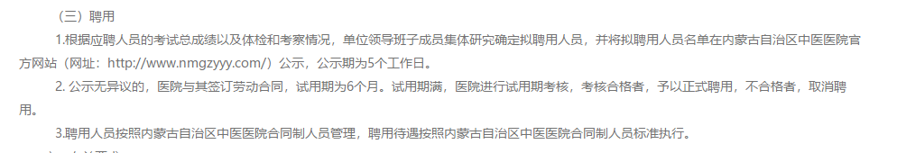 2021年內蒙古自治區(qū)中醫(yī)醫(yī)院1月份公開招聘衛(wèi)生類工作人員啦