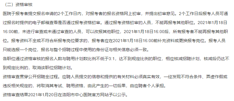 2021年1月份河南省鄭州大學附屬洛陽中心醫(yī)院招聘醫(yī)療衛(wèi)生工作人員若干名啦