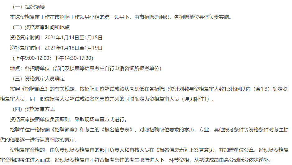 關(guān)于貴州省六盤水市直事業(yè)單位2020年公開招聘筆試成績(jī)排名及資格復(fù)審的公告通知